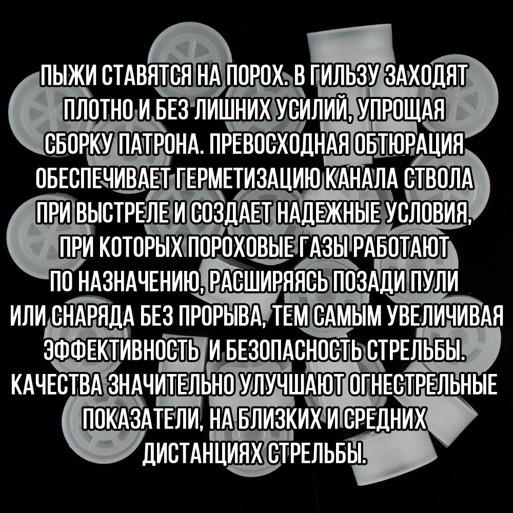 Комплект /Пыж-Обтюратор+Прокладка на дробь/20 калибр/100шт+100шт/для пласт.гильзы