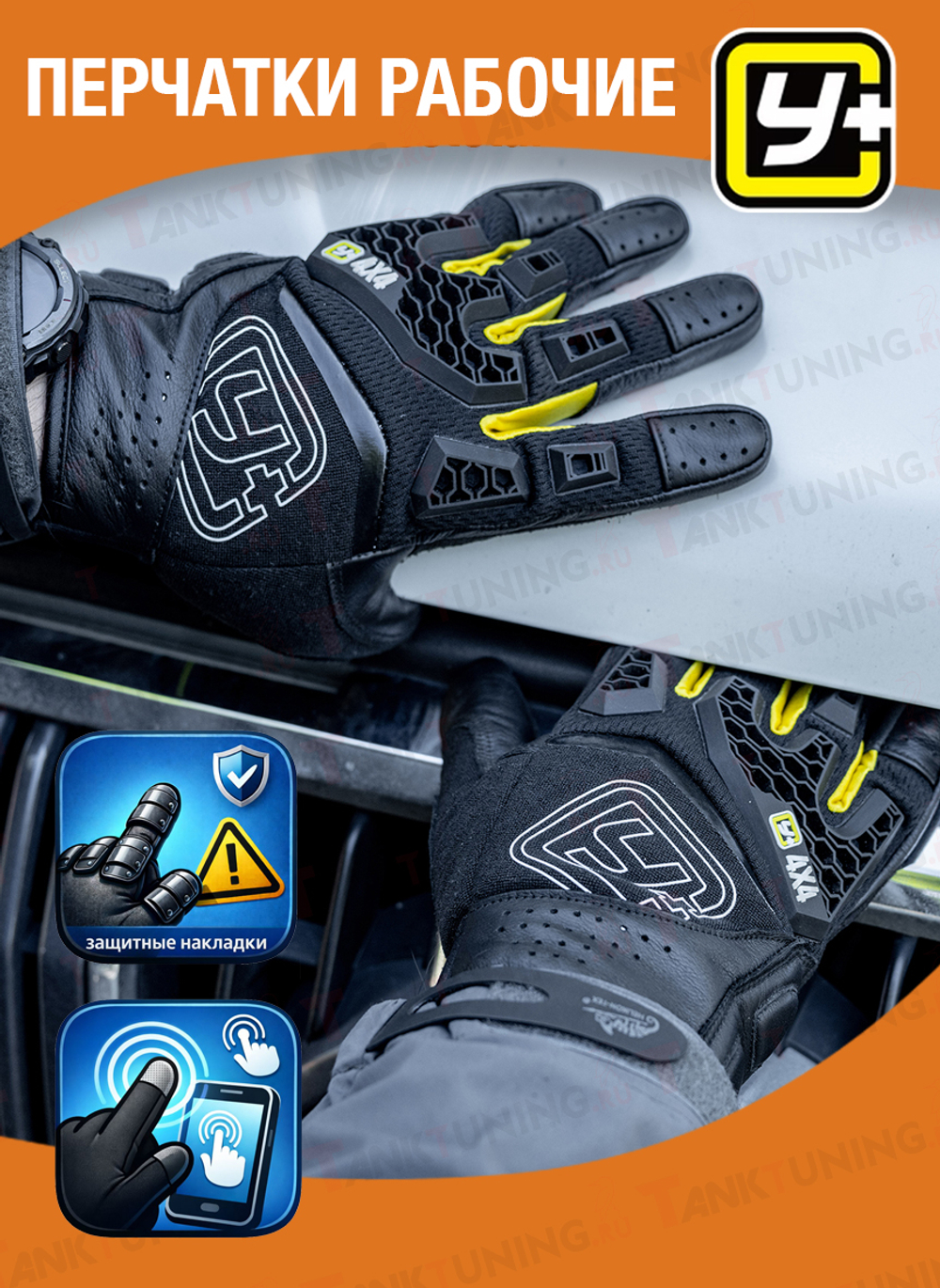 Перчатки рабочие для оффроада Y+ (размер L)