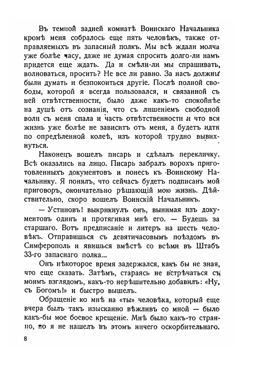 Записки начальника контр-разведки. (1915-1920 г.) | С.М. Устинов