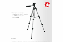 Элевационный штатив ЗУБР ШП-65, 34942