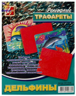 Трафарет рельефный бол. "Дельфины" (Луч)