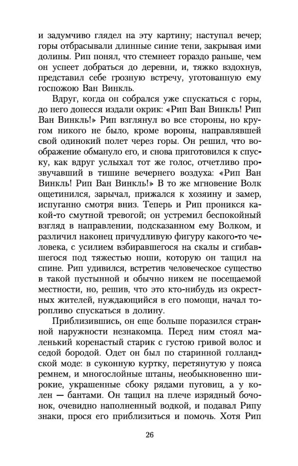 Сонная Лощина