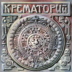 LP: Крематорий — «Текиловые Сны» (1995/2023) [Limited Silver Vinyl]