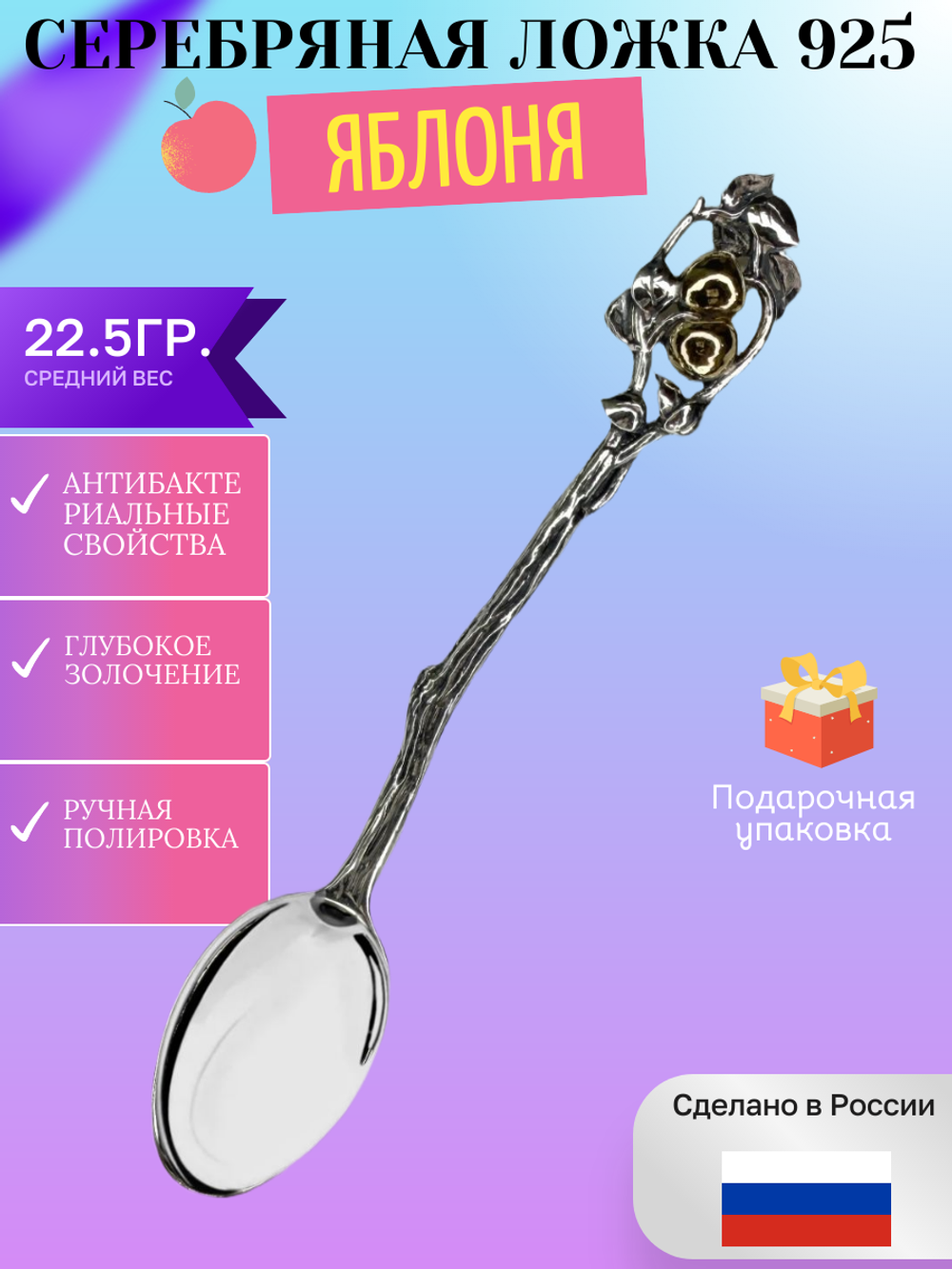 Ложка Яблоня