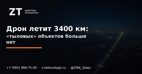 Дрон летит 3400 км: «тыловых» объектов больше нет Дрон летит 3400 км: «тыловых» объектов больше нет