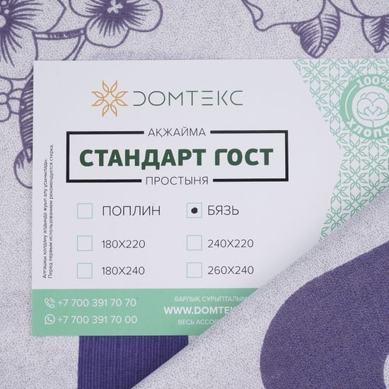Простыня  Анелия,  180x220 см., бязь  DOMTEKC