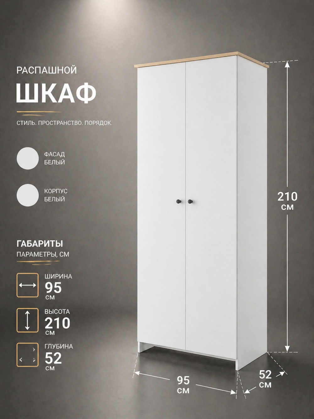 Шкаф Теодора 2-х дверный 95х210х52 см с полками и штангой Альбина