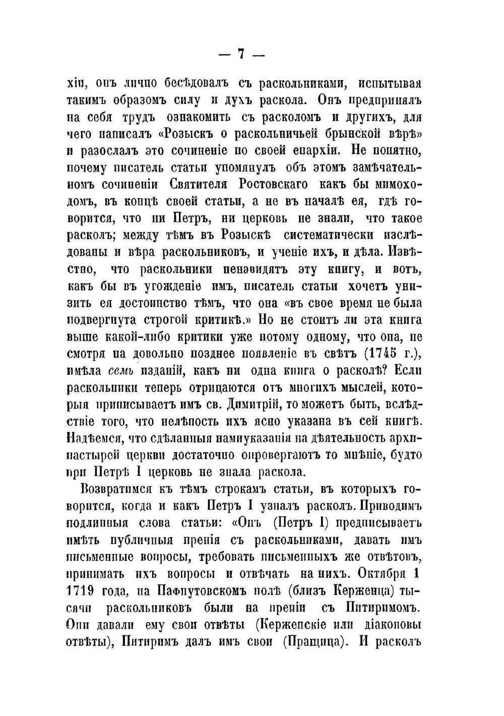 Об отношении к расколу Церкви, правительства и общества | Нет автора