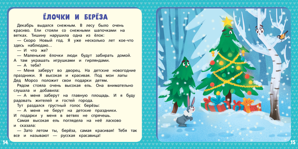 Хрустальная книга сказок