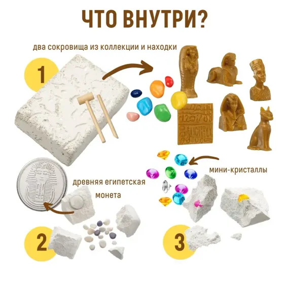 Набор с квестом 3 в 1 " Раскопки в Древнем Египте"