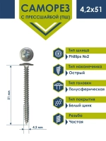 Саморез Daxmer усиленный с прессшайбой острый 4,2х51 (150 шт) цинк
