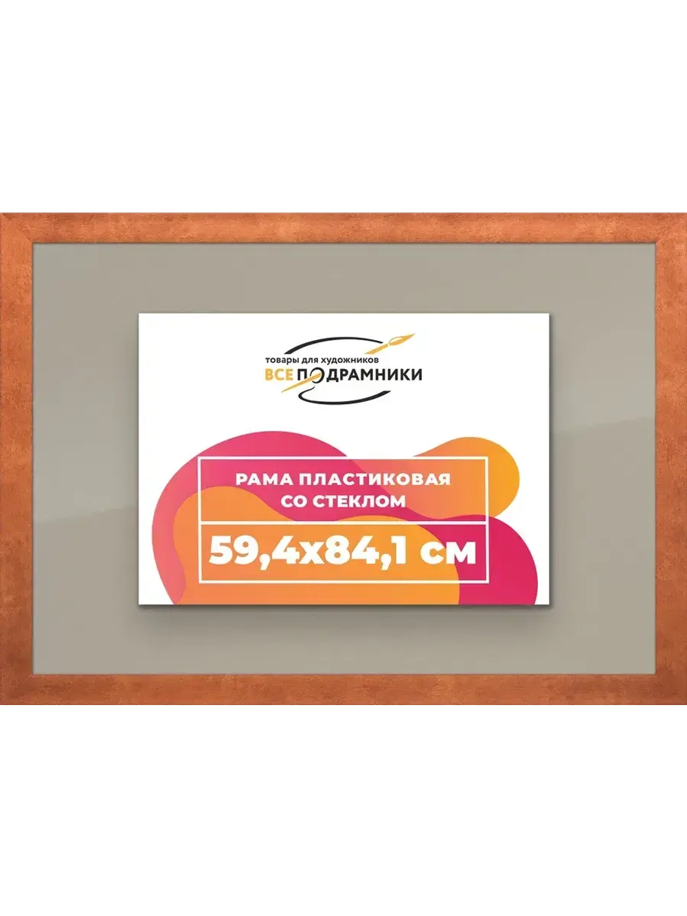 Рамка 59,4x84,1 для постера и фотографий