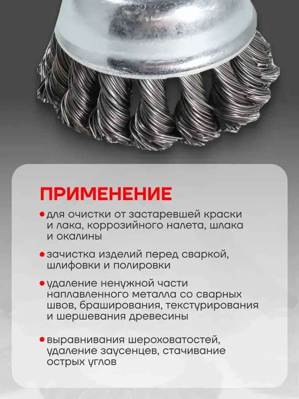 Кордщетка чашеобразная стальная витая для дрели 65мм