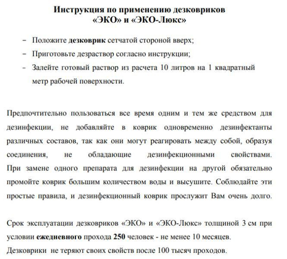 Дезинфекционный коврик ЭКО 100х100х3 см