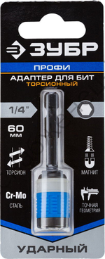 ЗУБР 60 мм, Ударный адаптер для бит с мех. фиксатором (26815-60)