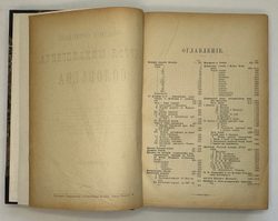 Соловьев С.М. Собрание сочинений в одной книге. СПб. Изд. Общественная польза,1901.