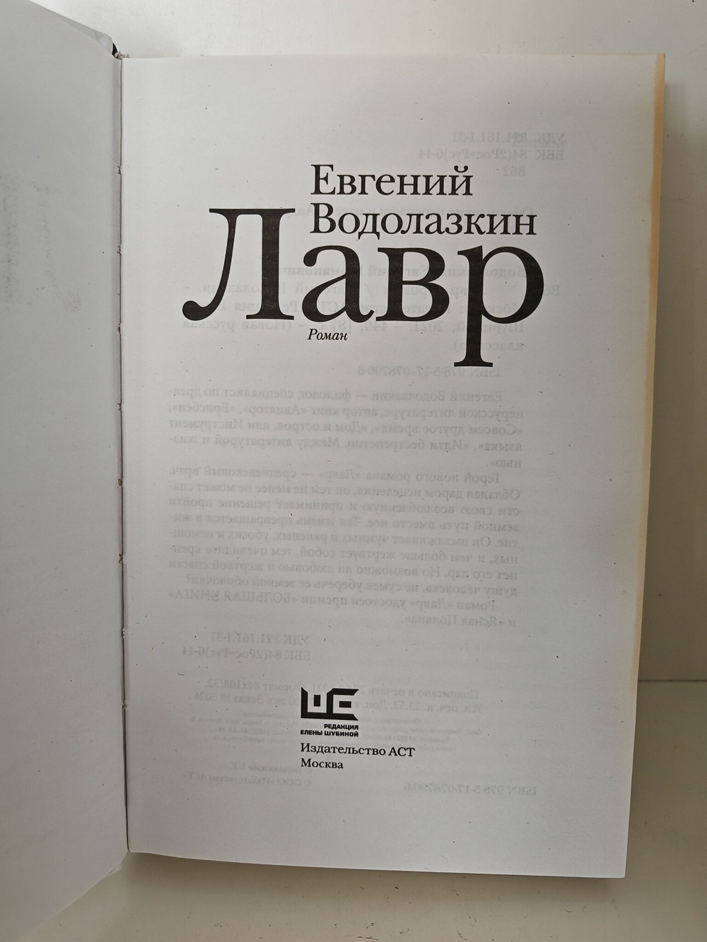Лавр