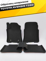 Коврики EVA для Toyota Avensis 2 поколение, T250 (01.2003 - 05.2008) - Комплект в салон - 3D С бортиками - Черный - Черный кант
