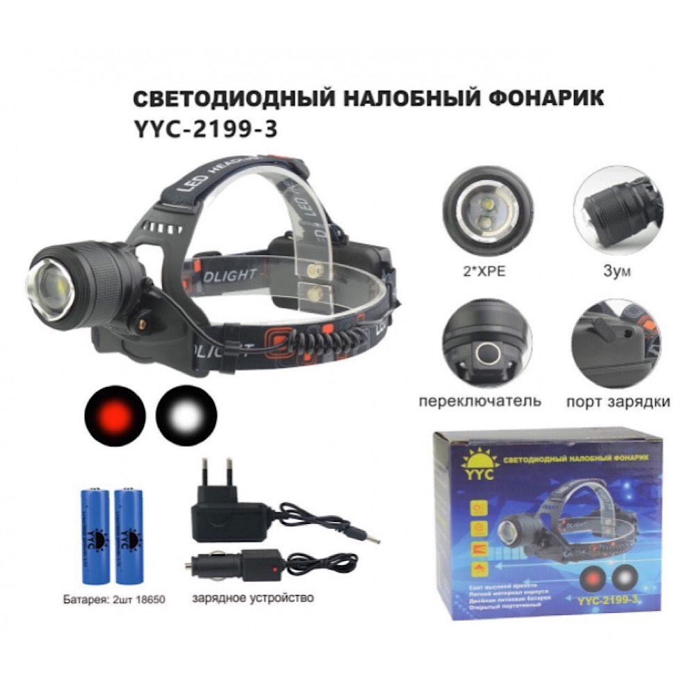 Фонарь налобный LED YYC-2199-3