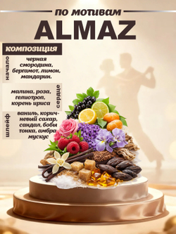 CEDRE 525 по мотивам Almaz (уни) 10 мл