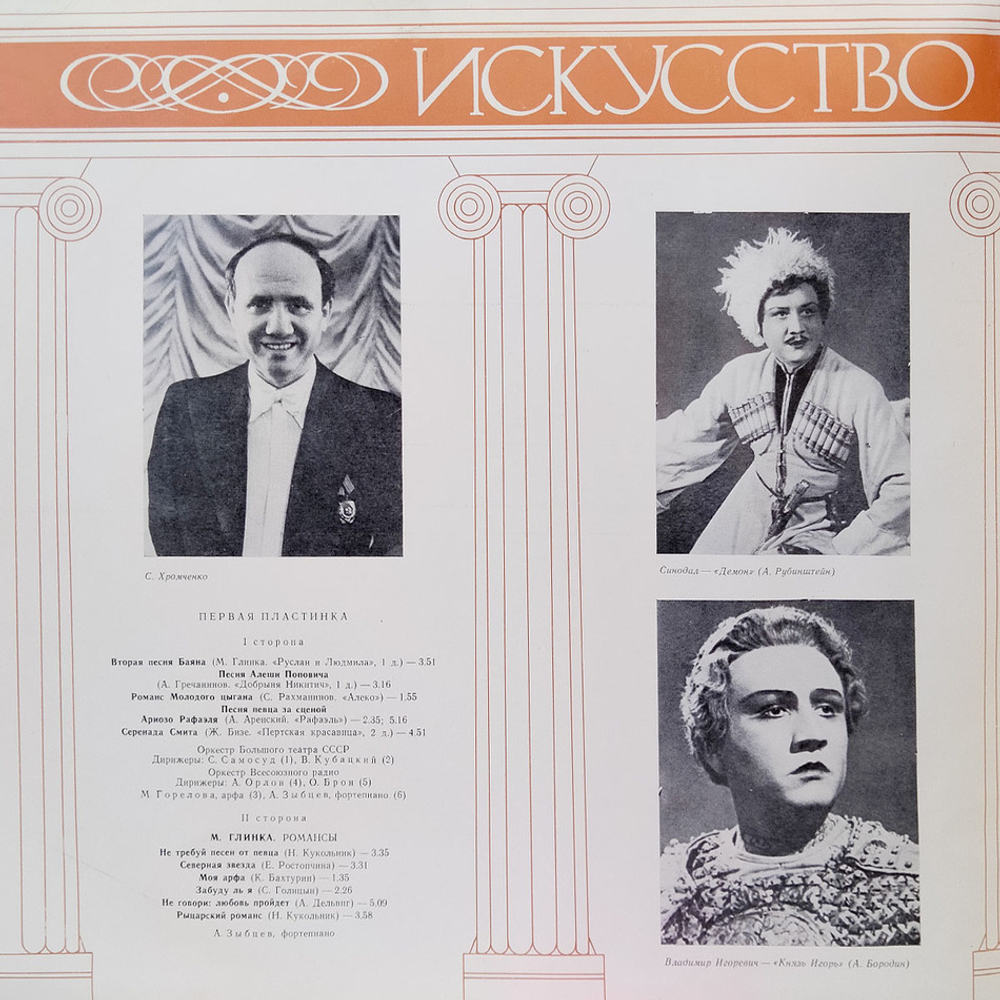 Соломон Хромченко / Искусство Соломона Хромченко (2LP)