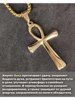 Египетский магический кулон оберег Крест Анкх на цепочке