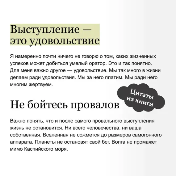 Камасутра для оратора