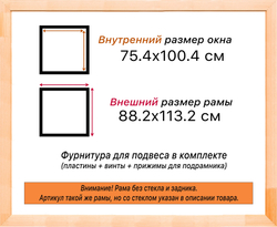 Деревянная рама 75x100 для картин на подрамнике сеч. 71x28