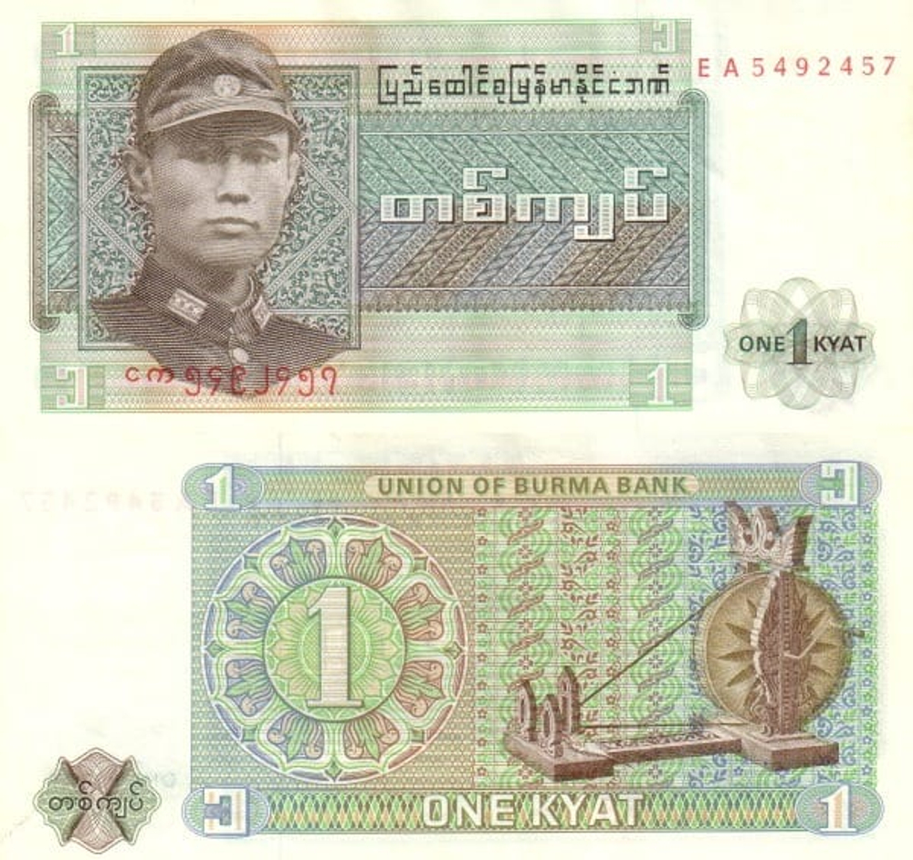 Бирма 1 кьят 1972 Прялка UNC