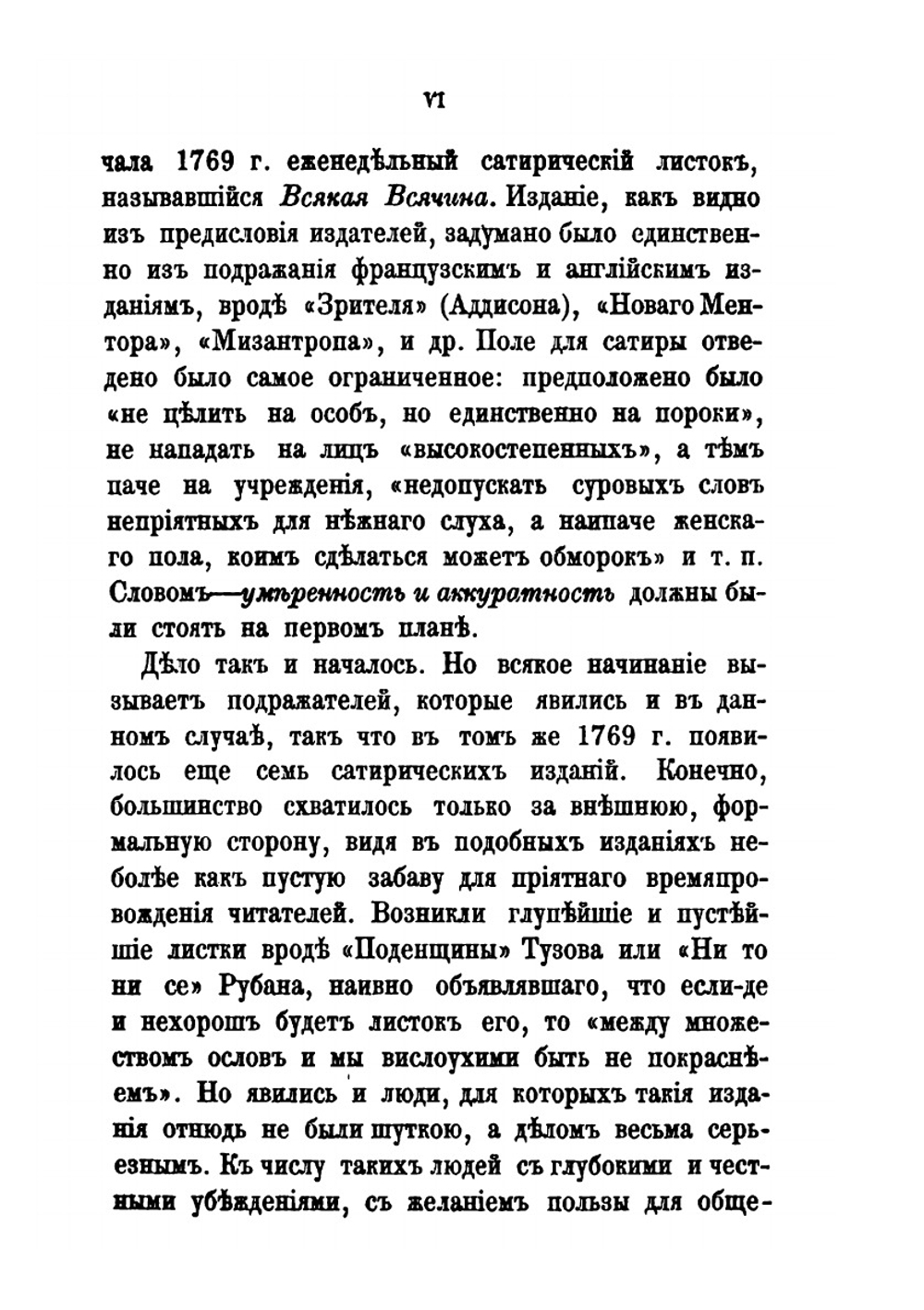 Трутень | Н. И. Новиков