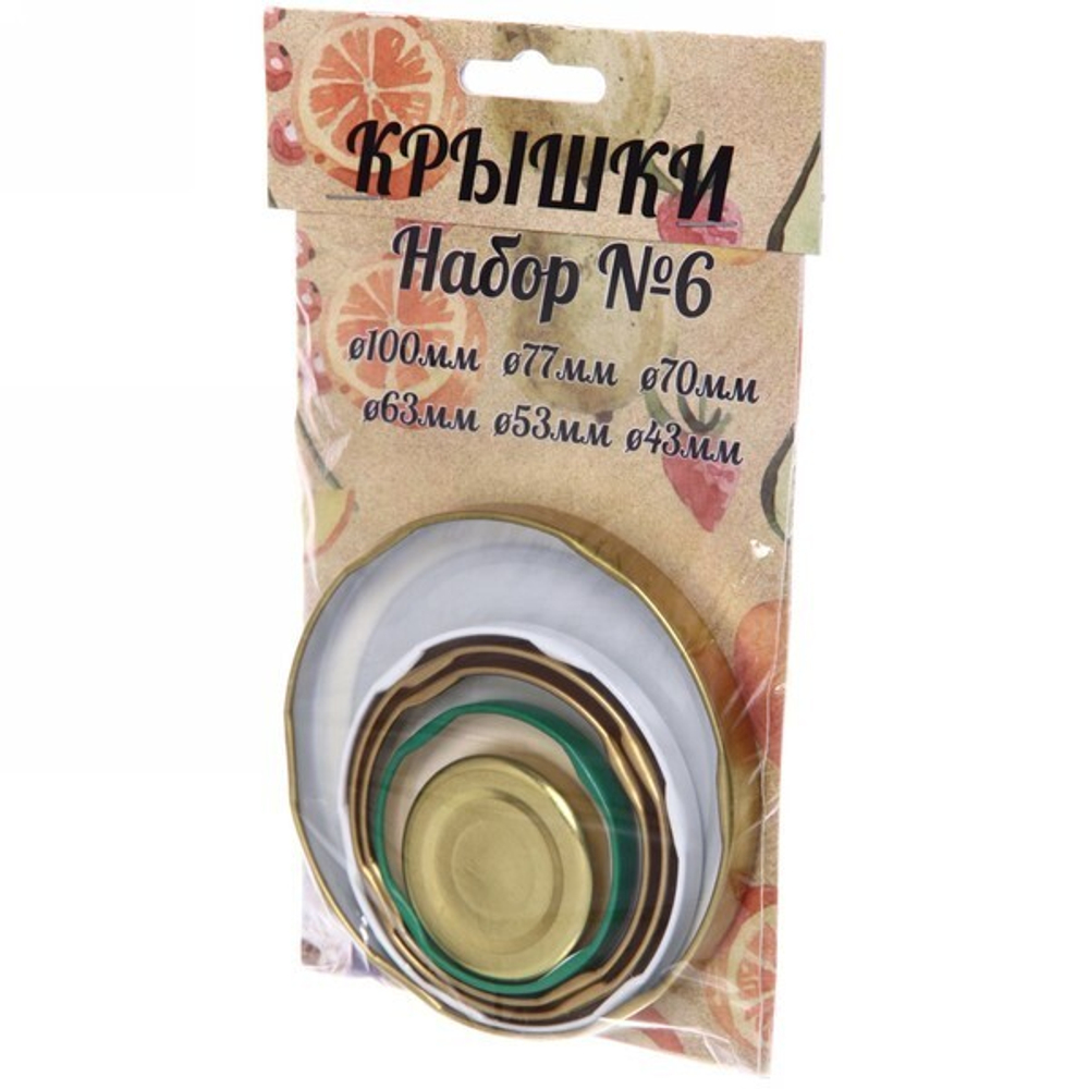 Набор винтовых крышек для консервирования «Матрешка» №6 (43мм/53мм/63мм/70мм/77мм/100мм)