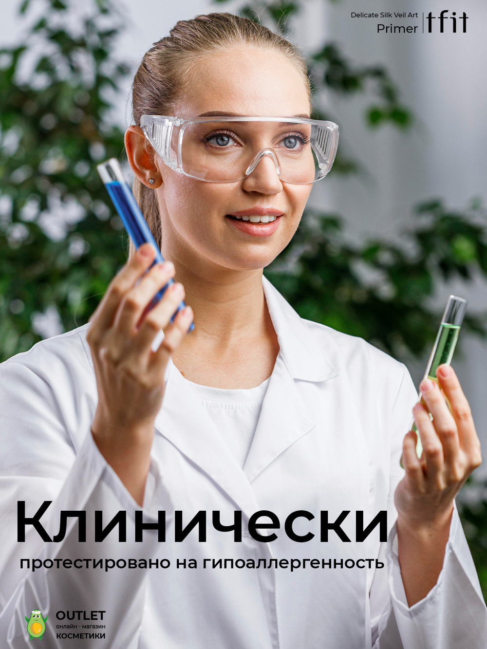 TFIT - ПРАЙМЕР УВЛАЖНЯЮЩИЙ С АМИНОКИСЛОТАМИ И ГИАЛУРОНОВЫМ КОМПЛЕКСОМ DELICATE SILK VEIL ART PRIMER, 30 МЛ