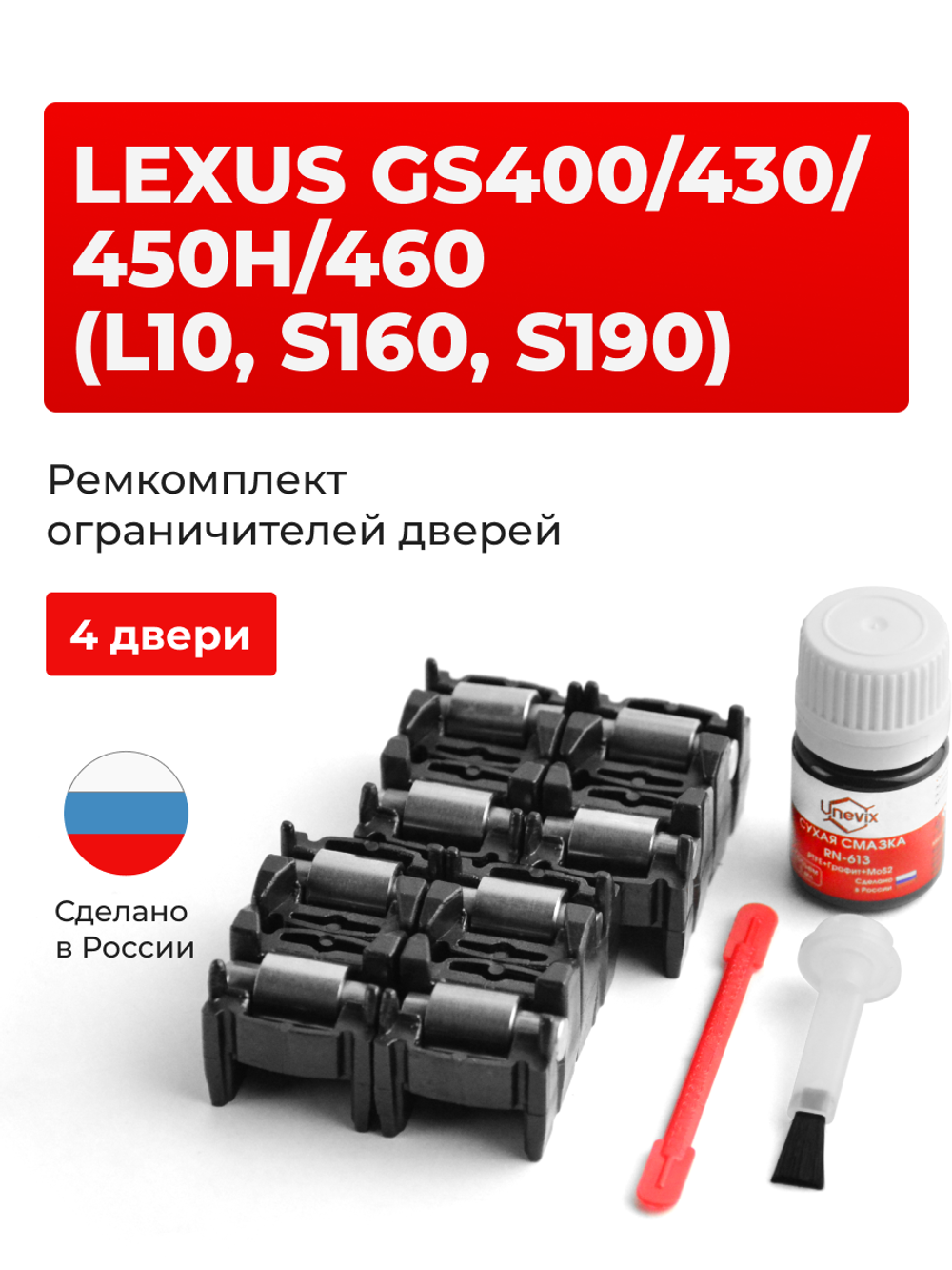 Ремкомплект ограничителей дверей Lexus GS400 (S160) 16# (4 двери, тип 2) 1997-1999