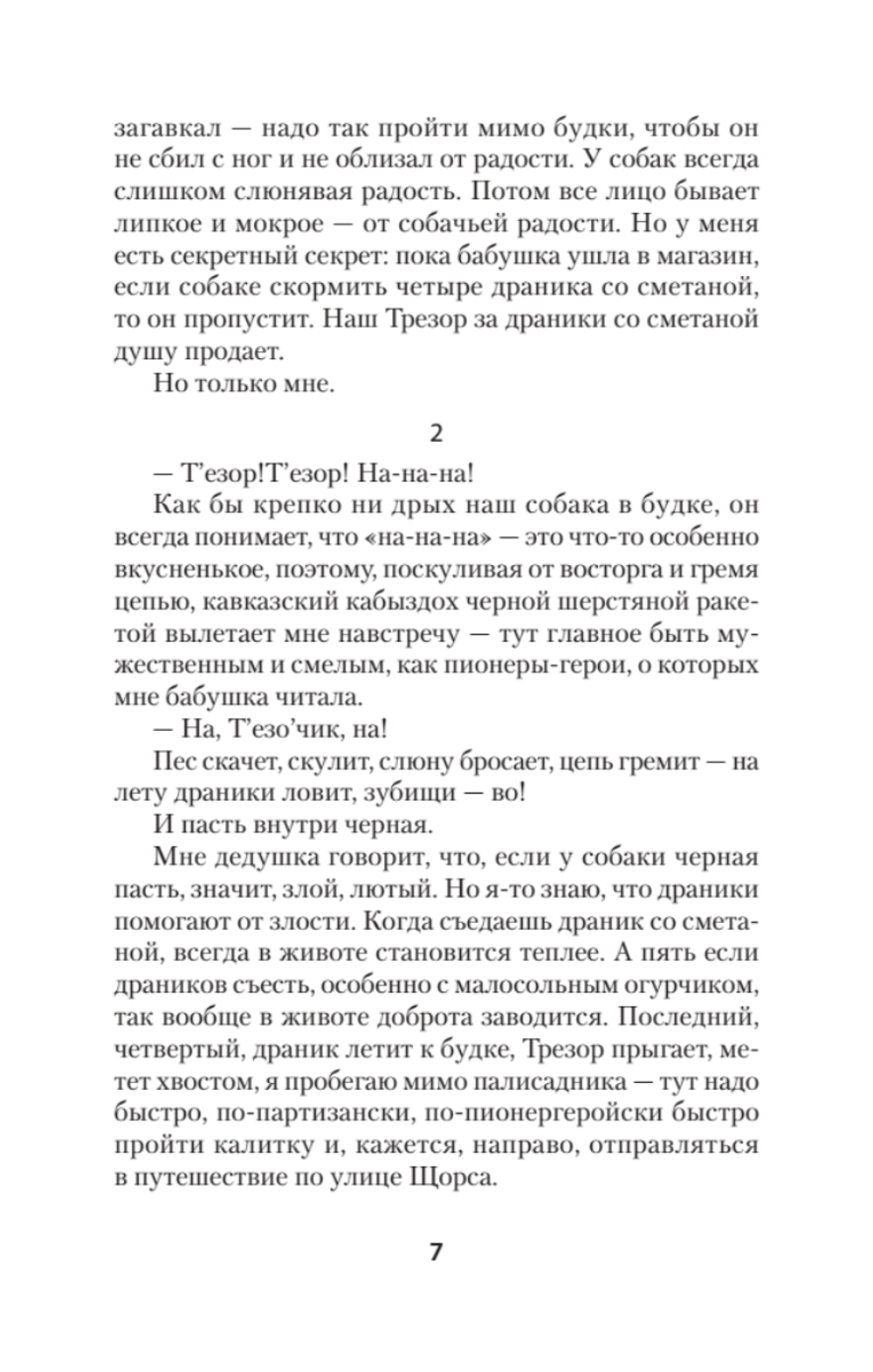 Жизнь Гришки Филиппова, прожитая им неоднократно