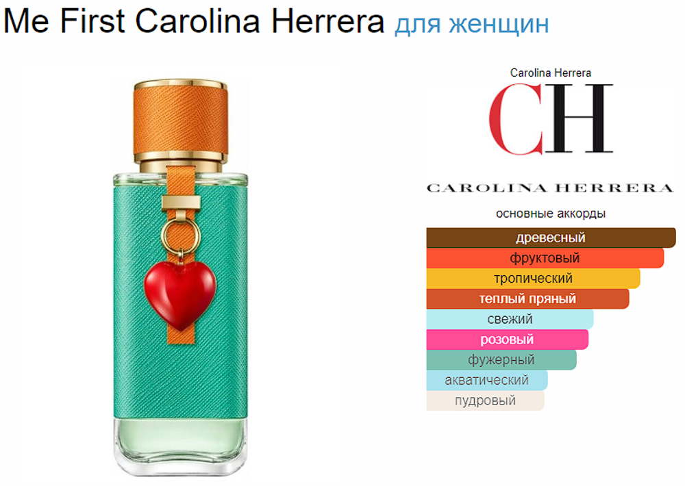 Carolina Herrera Me First 100 ml (duty free парфюмерия)