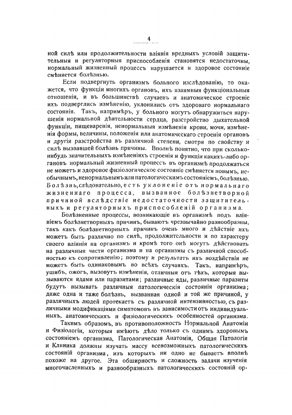 Краткий учебник общей и экспериментальной патологии | Тальянцев Антон Иванович