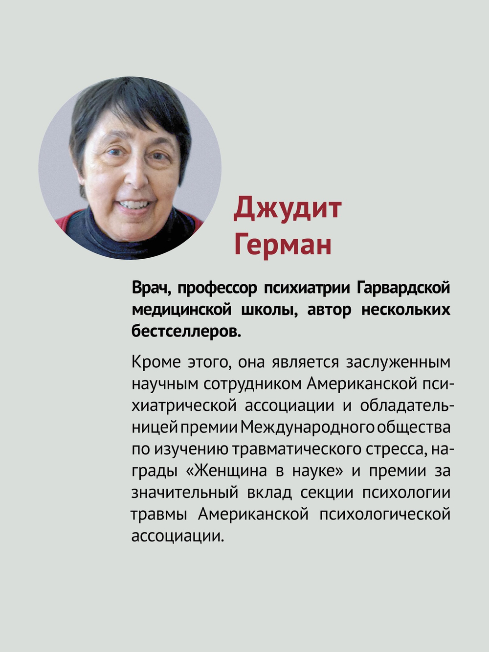 Групповая терапия восстановления после травмы. Руководство для специалистов.