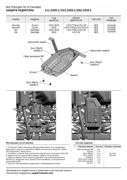 Защита редуктора Rival для Hyundai Tucson III (V - 1.6 (177 л.с.); 2.0; 2.0D) 4WD 2015-2018/Hyundai Tucson III рестайлинг (V - 2.0; 2.0D; 2.4) 4WD 2018-2020/Kia Sportage IV (V - 1.6 (177 л.с.); 2.0; 2.0D) 4WD 2016-2018/Kia Sportage IV рестайлинг (V - 2.0; 2.0D) 4WD 2018-2022, штампованная, алюминий 3 мм, с крепежом, 333.2359.1