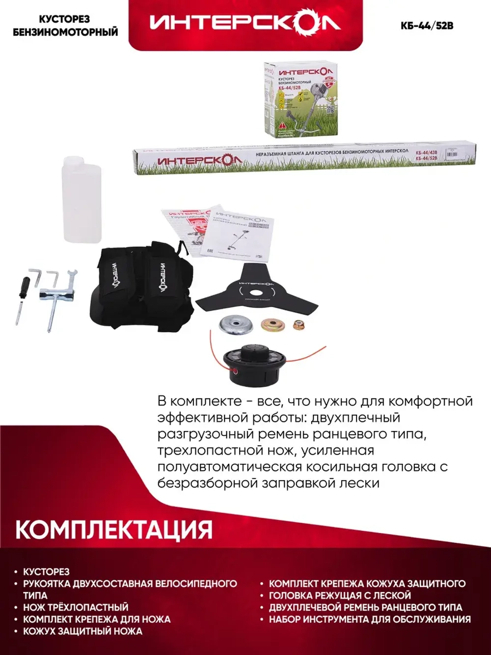 Триммер бензиновый для травы садовый Интерскол КБ-44/52В, 1.6 кВт, 25.5 см, 897.0.0.70