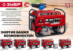 Генератор бензиновый ЗУБР СБ-2800Е