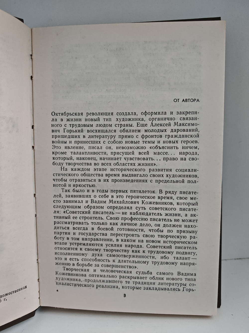 Вадим Кожевников. Очерк жизни и творчества