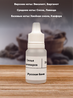 Набор отдушек "Древесные"