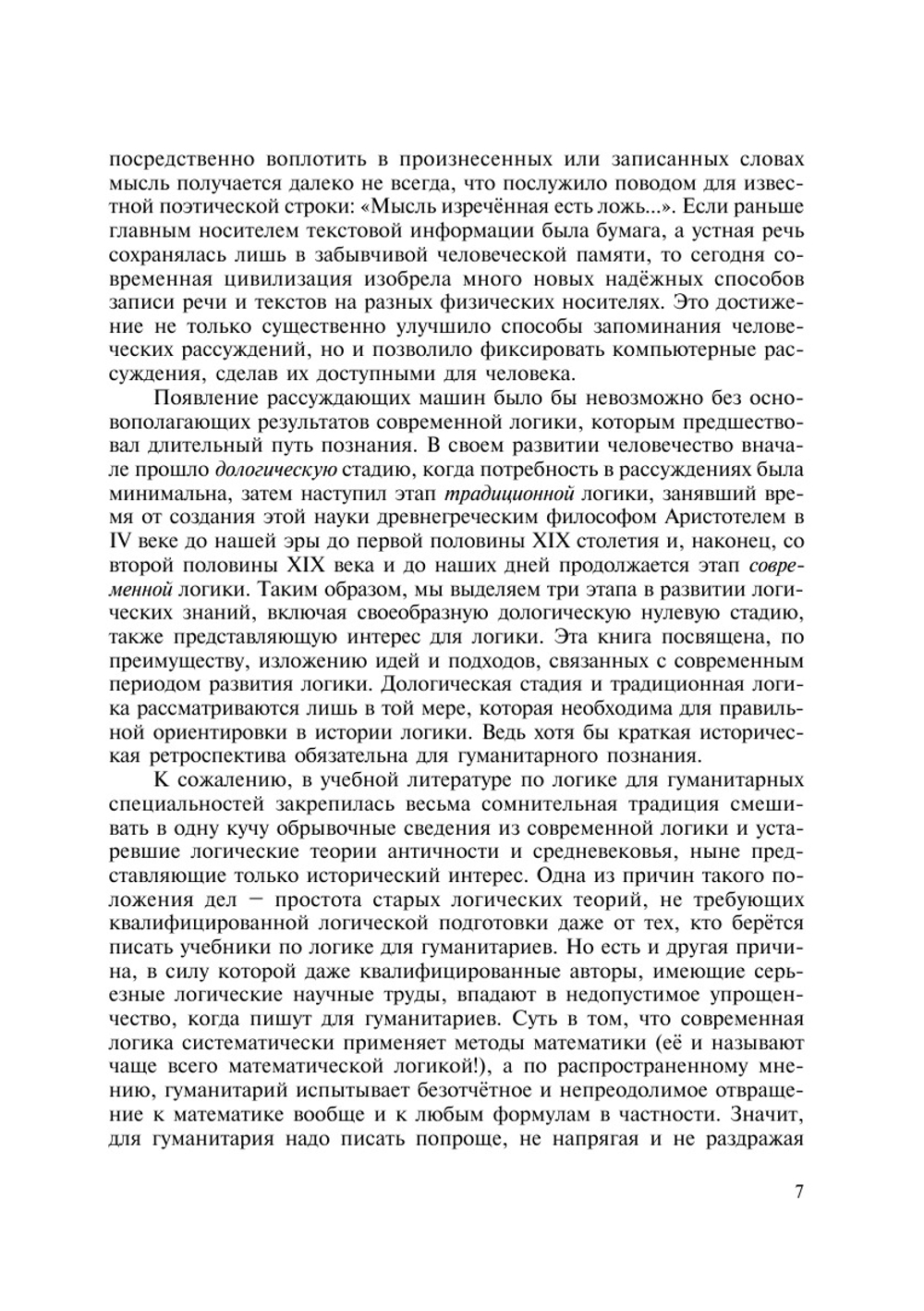 Современная логика | А.М. Анисов