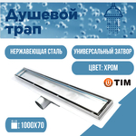 Душевой трап TIM 100 см под плитку BAD4510002