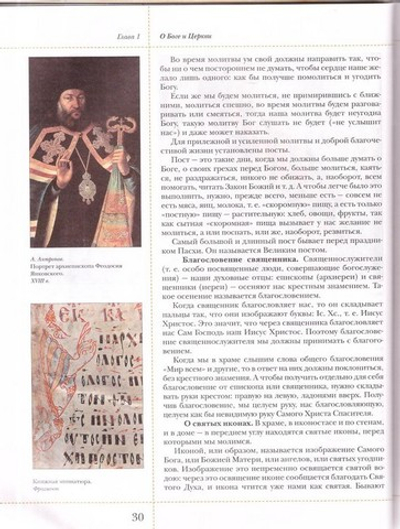 Дорога к Храму. Основы православной культуры