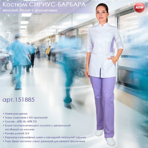 Костюм СИРИУС-БАРБАРА в новой расцветке уже на складе!