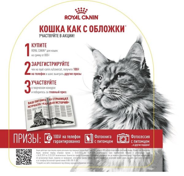 Акция от Royal Canin Акция от Royal Canin