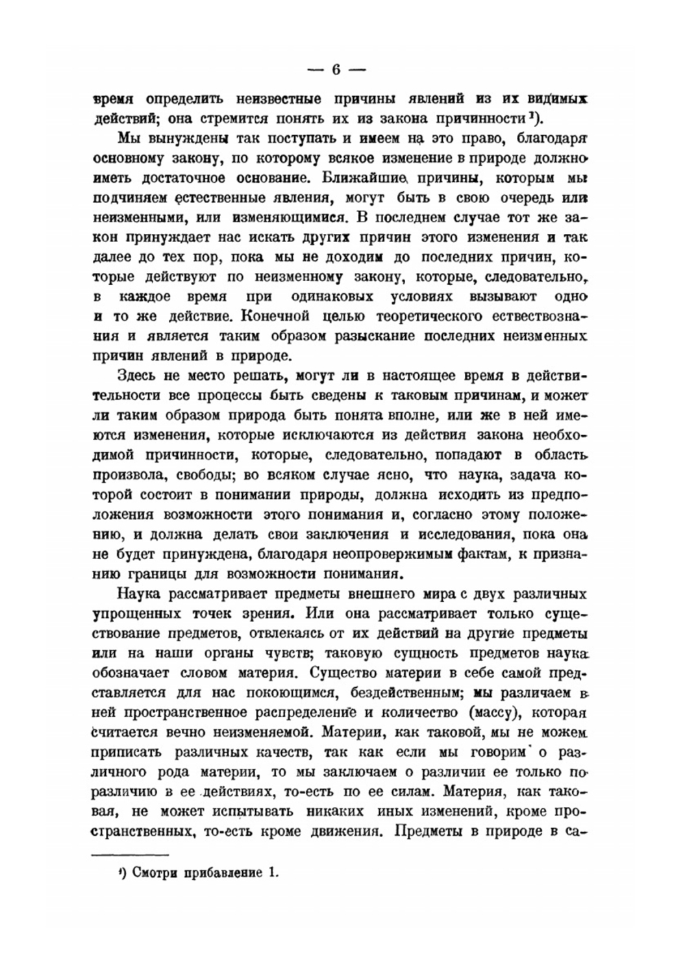 О сохранении силы | Г. Гельмгольц; П. П. Лазарев