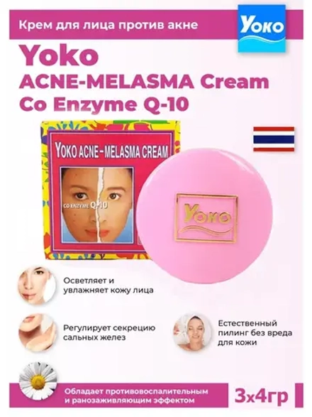 Тайский осветляющий крем-база от прыщей с SPF - 3 штуки