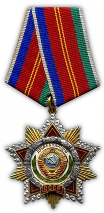 Орден Дружбы народов СССР (муляж)